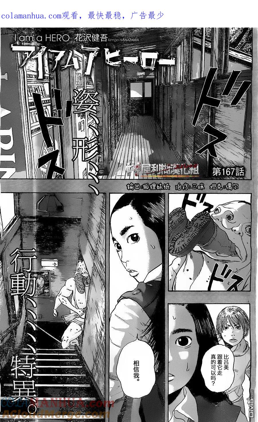 第167话-请叫我英雄-花澤健吾（第1张）