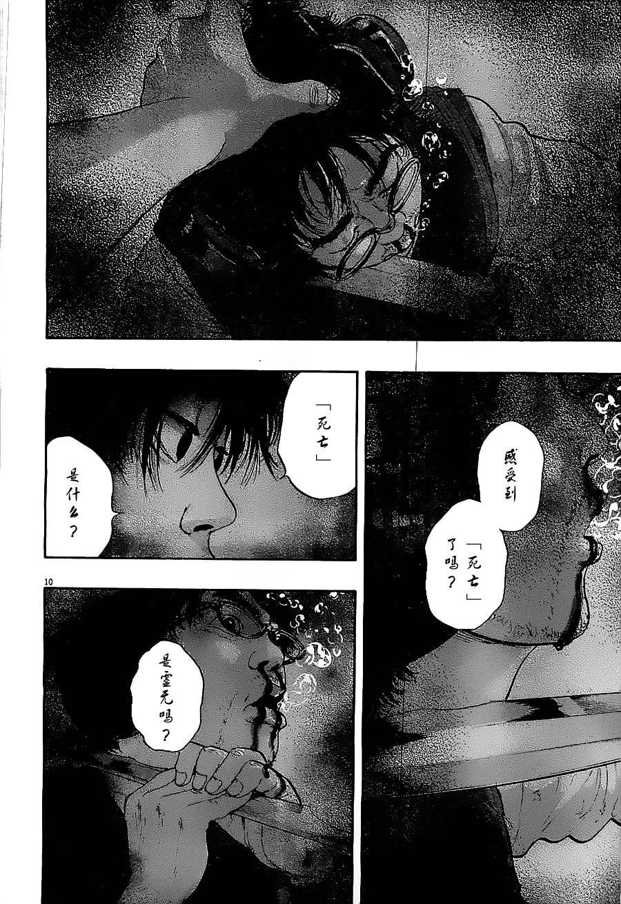 第169话-请叫我英雄-花澤健吾（第10张）