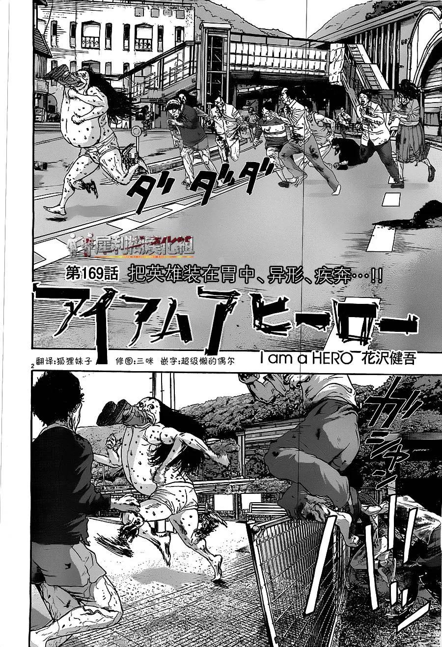 第169话-请叫我英雄-花澤健吾（第2张）