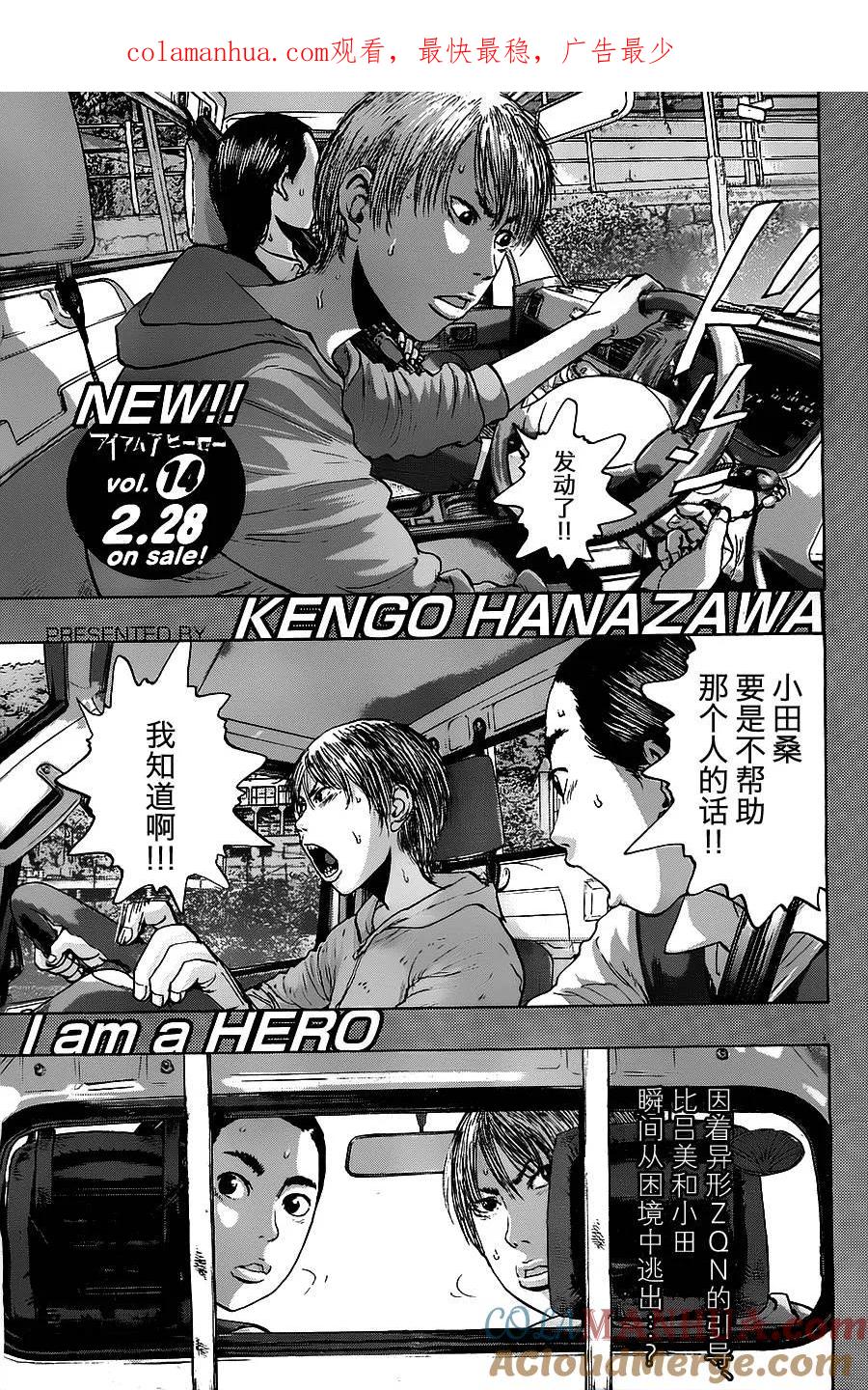 第169话-请叫我英雄-花澤健吾（第1张）