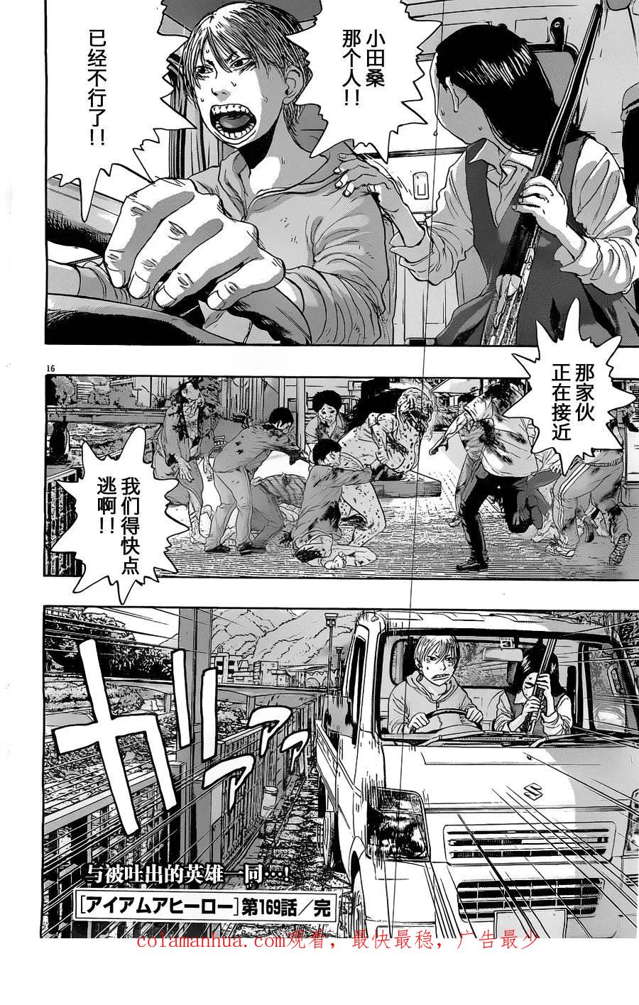 第169话-请叫我英雄-花澤健吾（第16张）