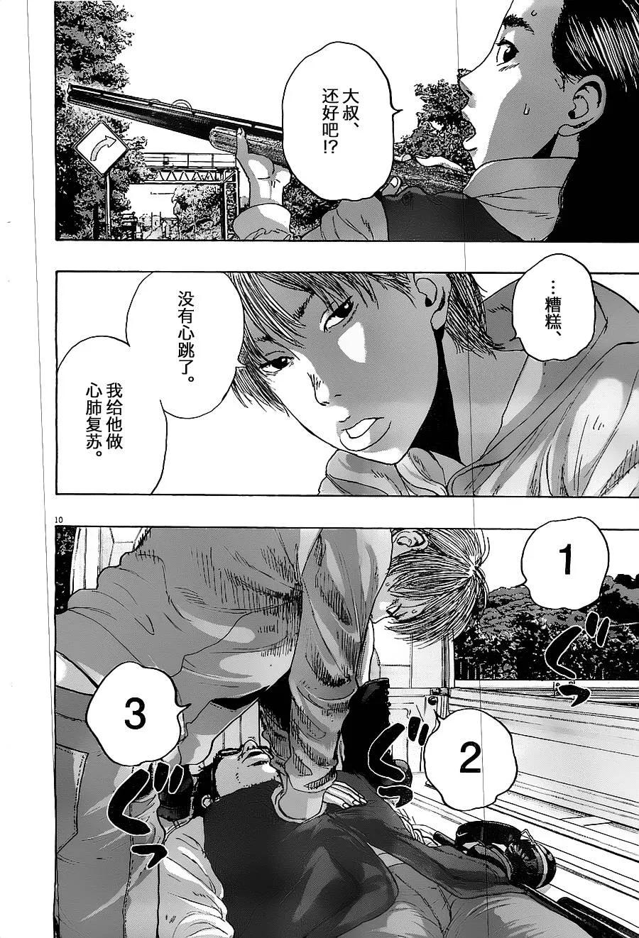 第170话-请叫我英雄-花澤健吾（第9张）