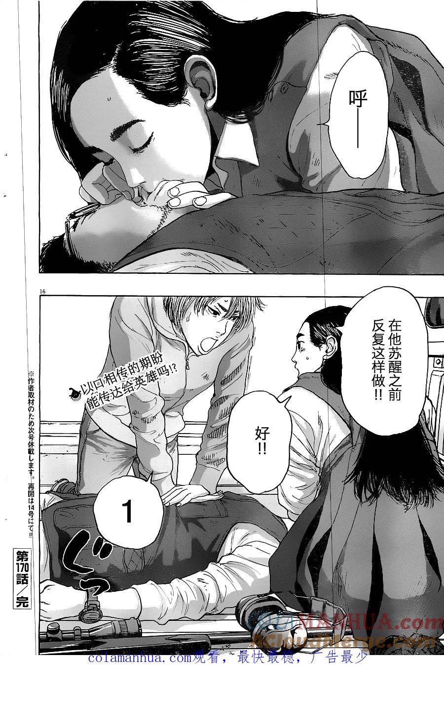 第170话-请叫我英雄-花澤健吾（第14张）