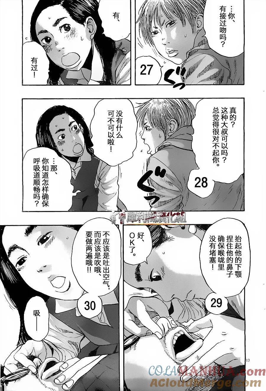 第170话-请叫我英雄-花澤健吾（第12张）