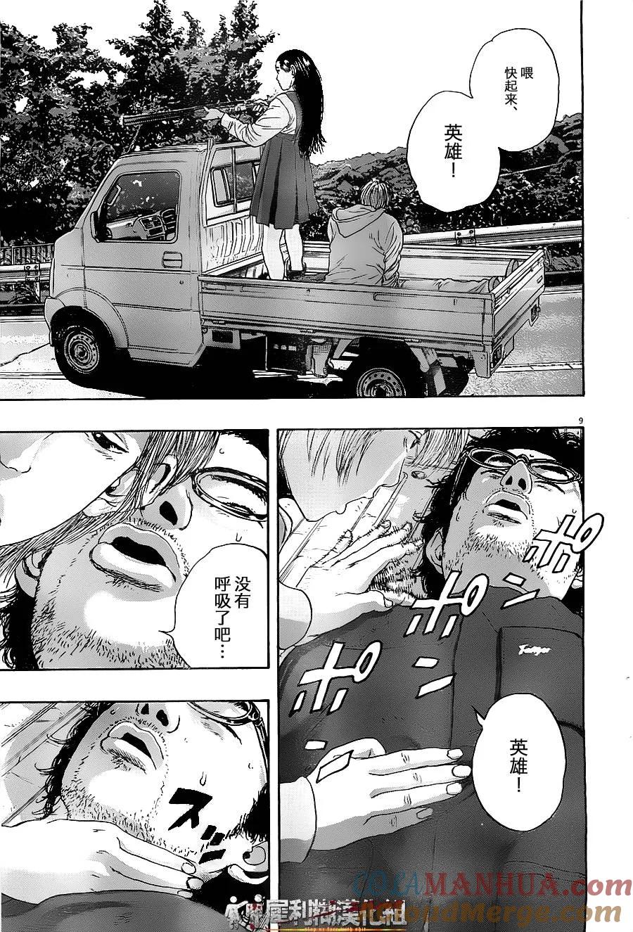 第170话-请叫我英雄-花澤健吾（第8张）