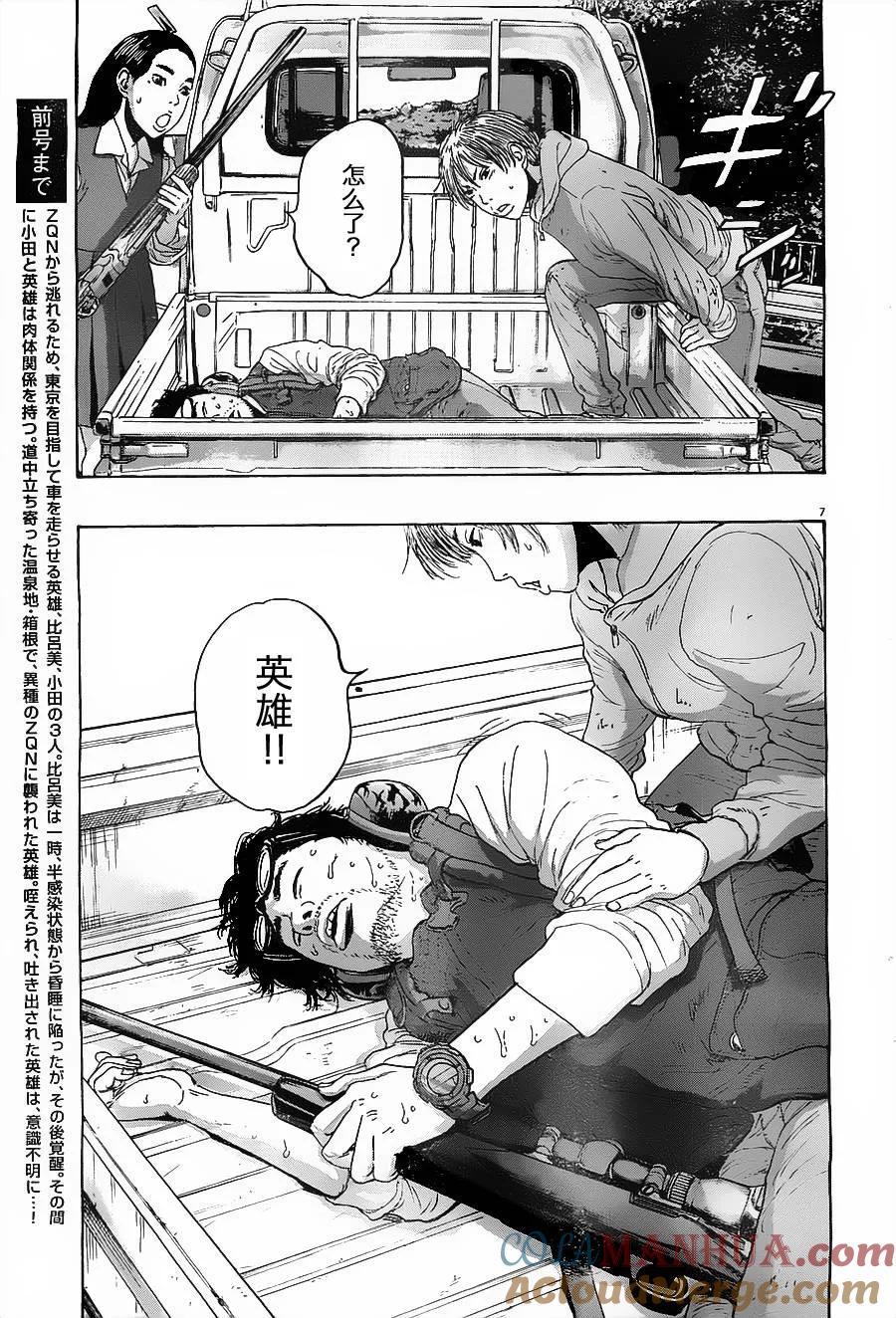 第170话-请叫我英雄-花澤健吾（第6张）