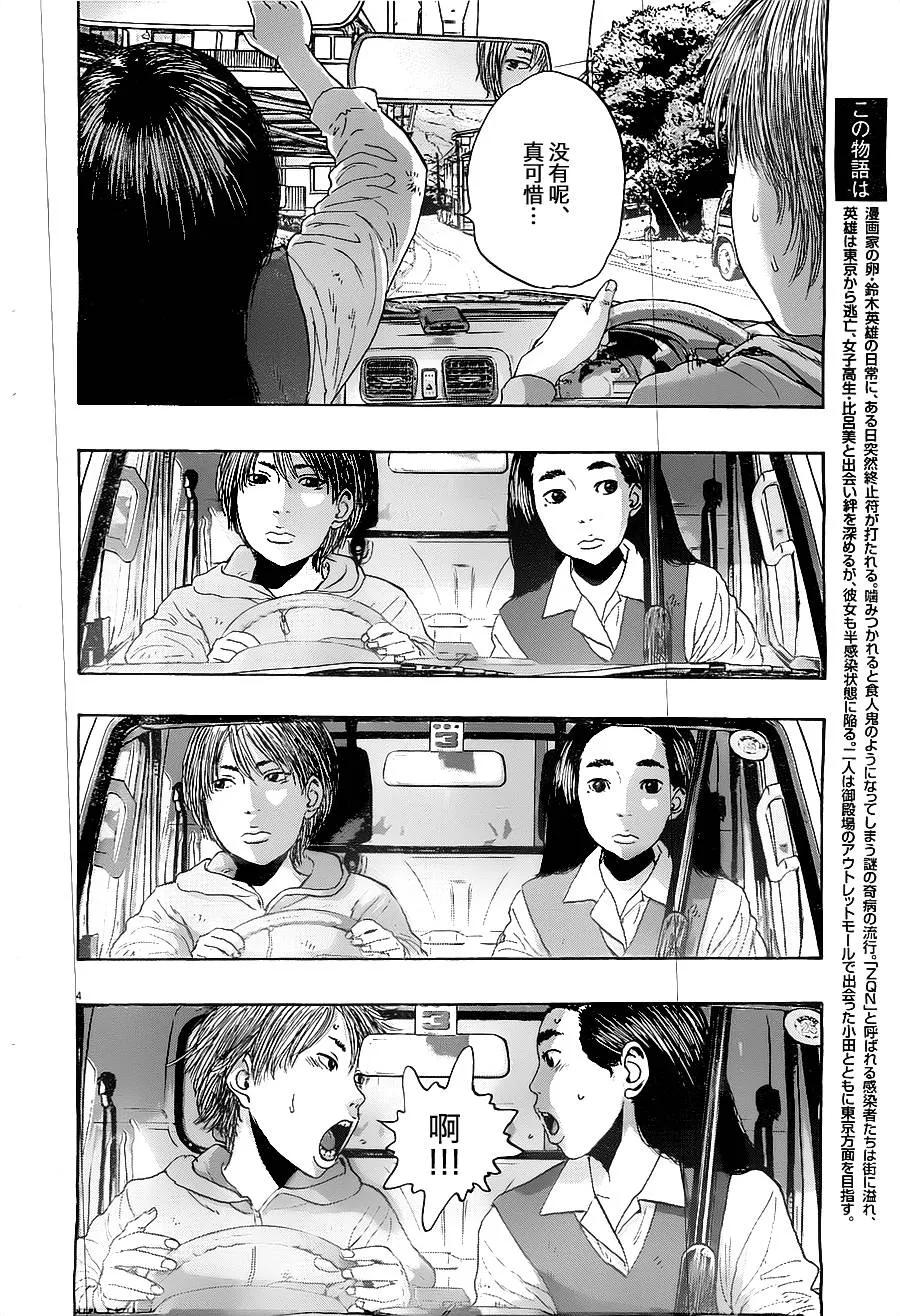第170话-请叫我英雄-花澤健吾（第3张）