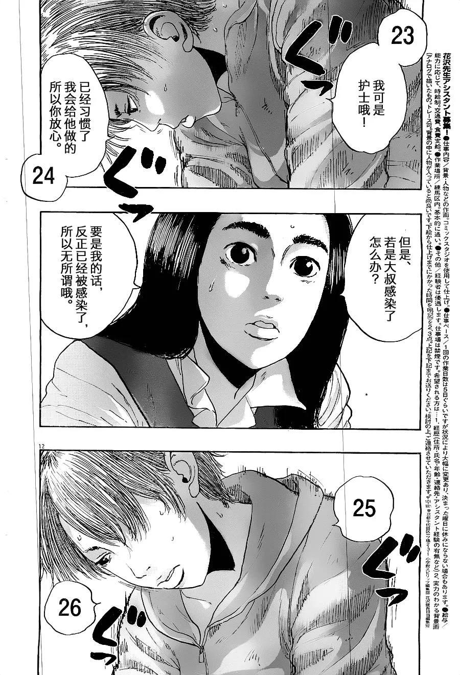 第170话-请叫我英雄-花澤健吾（第11张）