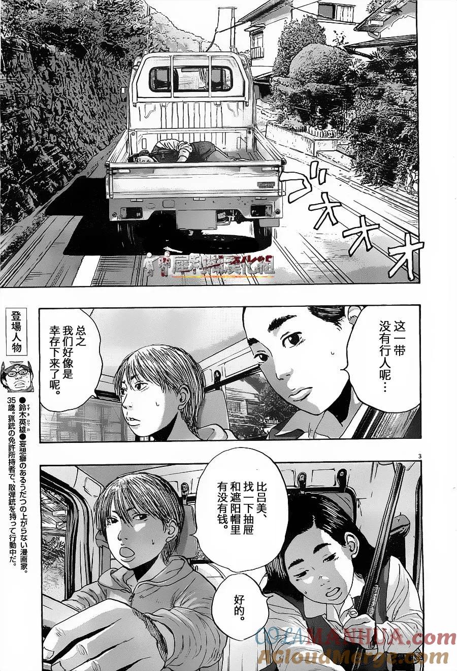 第170话-请叫我英雄-花澤健吾（第2张）