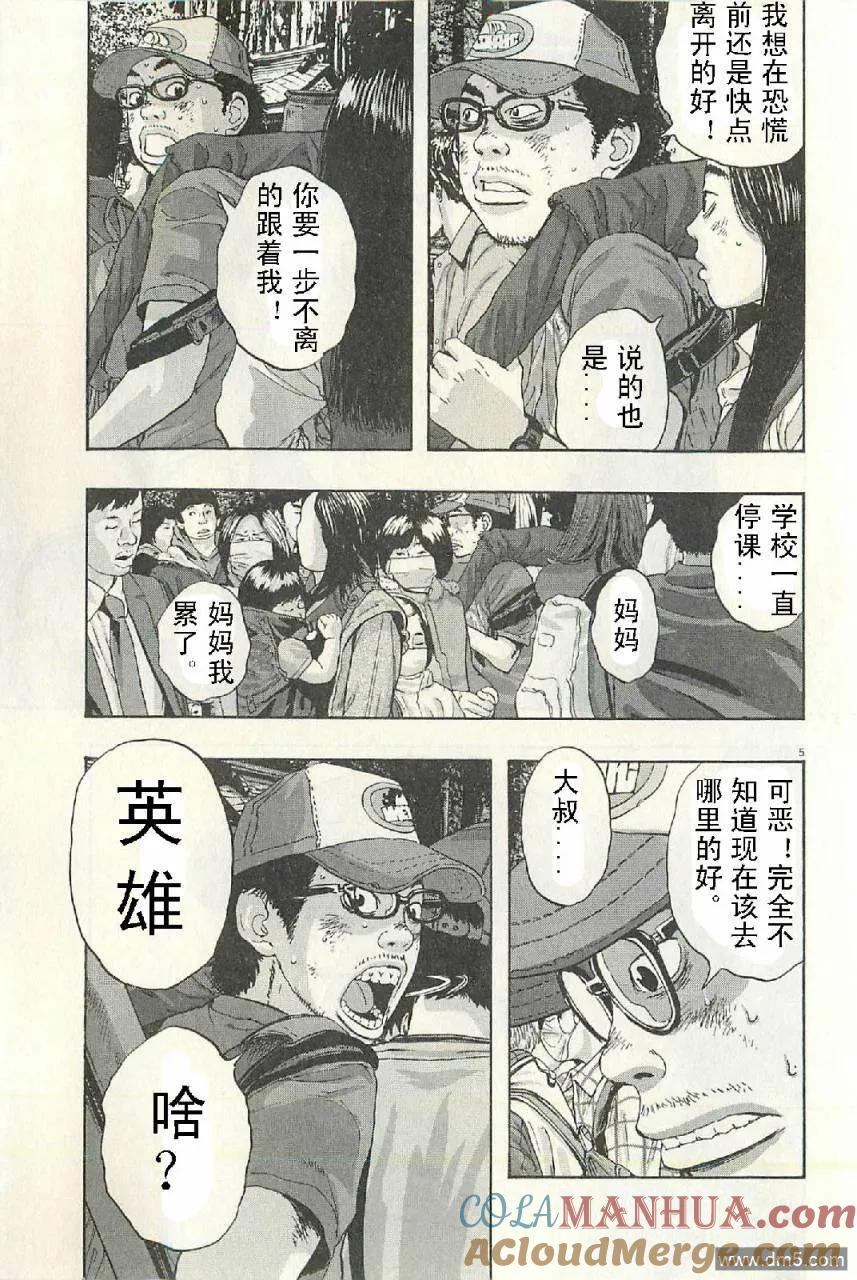 第49话-请叫我英雄-花澤健吾（第5张）