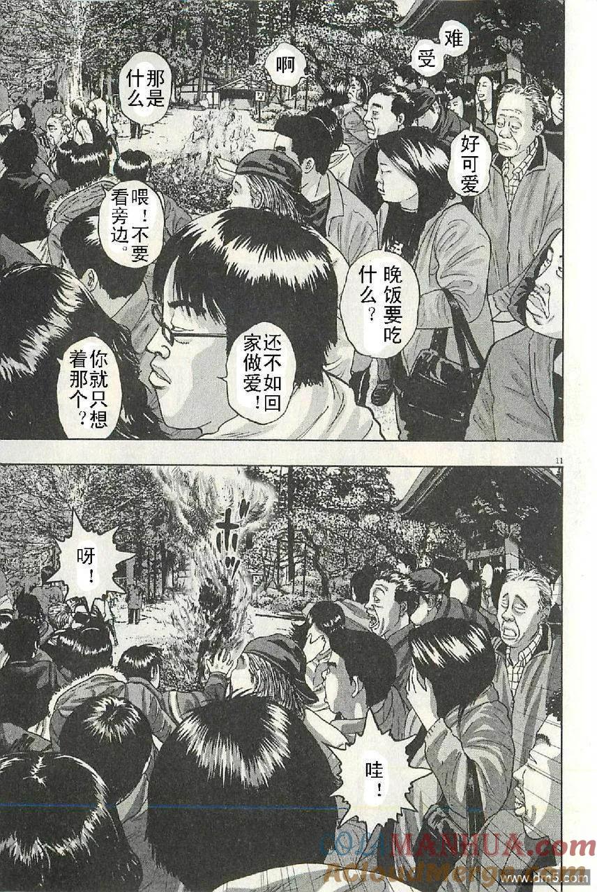 第49话-请叫我英雄-花澤健吾（第11张）