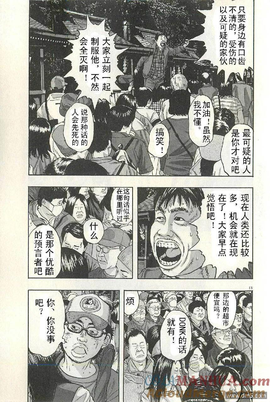 第49话-请叫我英雄-花澤健吾（第13张）