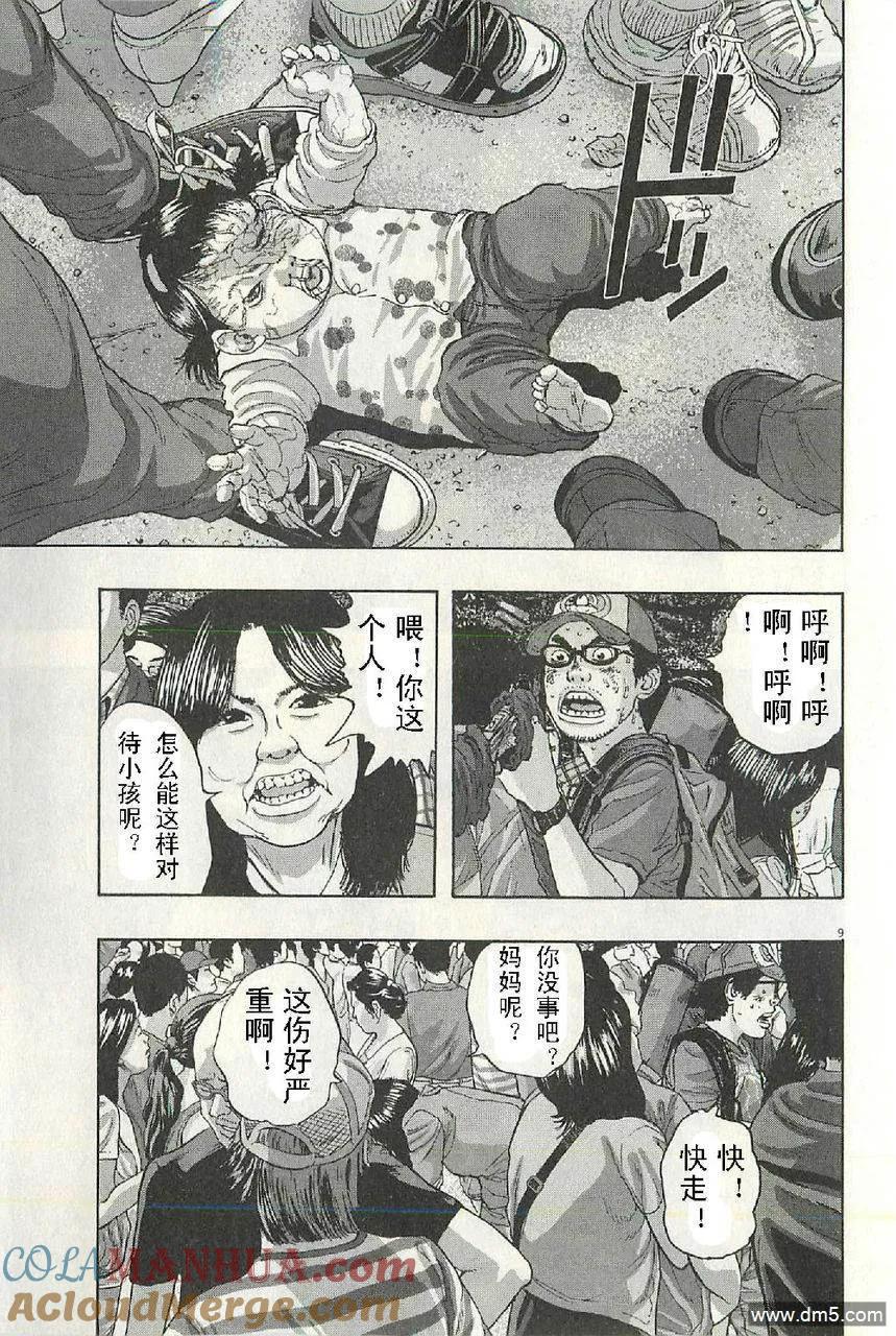 第49话-请叫我英雄-花澤健吾（第9张）