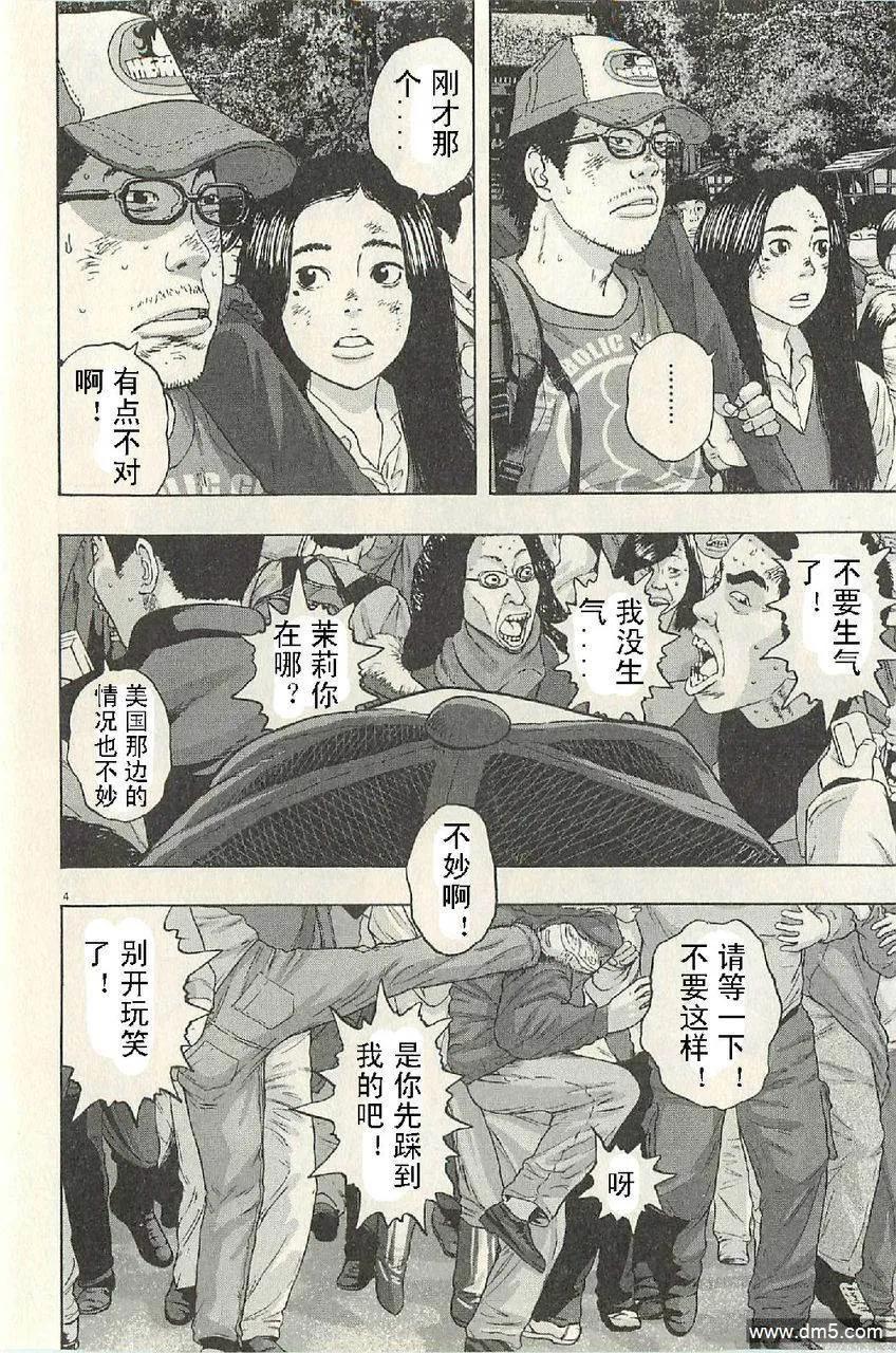 第49话-请叫我英雄-花澤健吾（第4张）