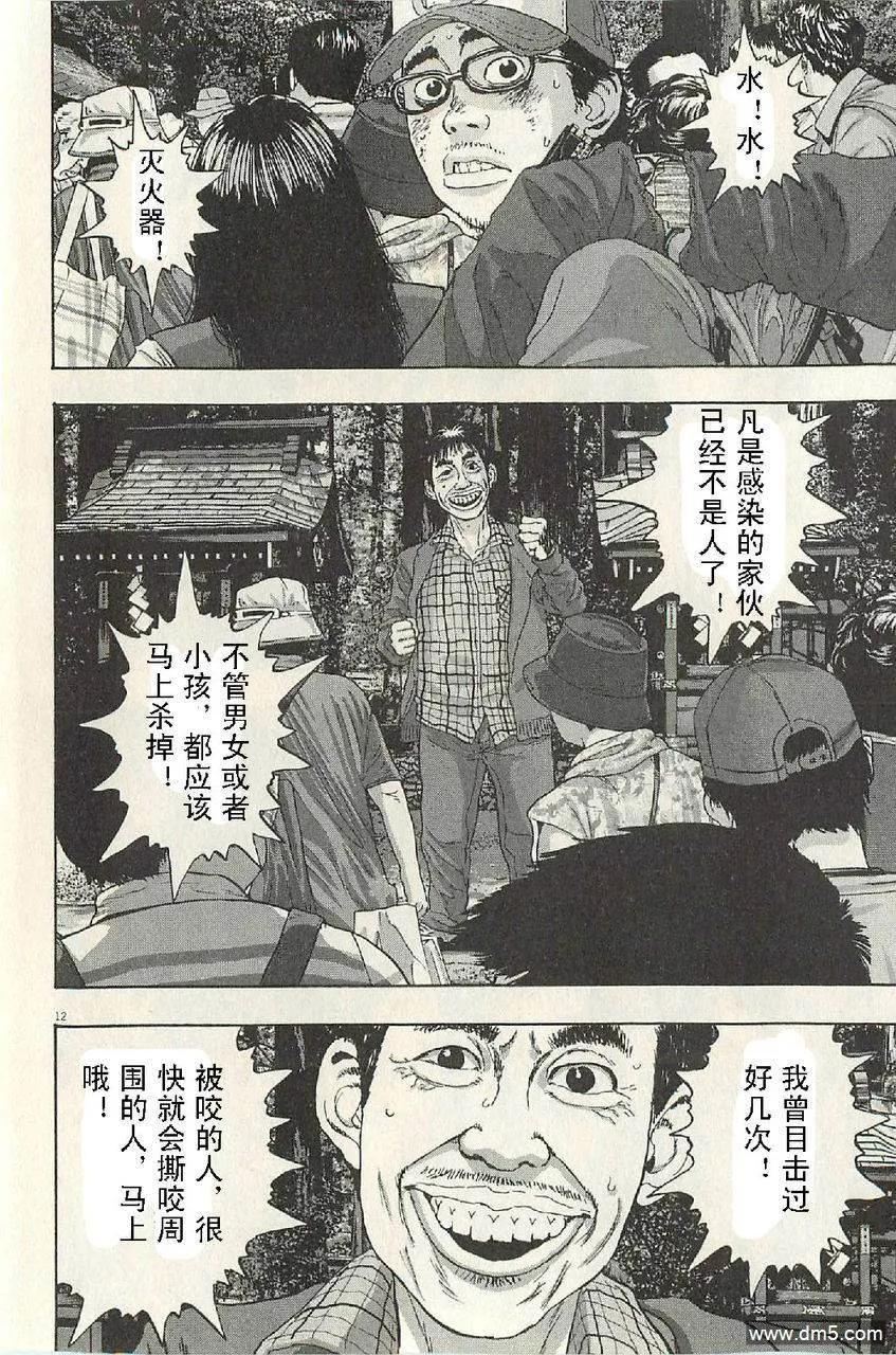 第49话-请叫我英雄-花澤健吾（第12张）