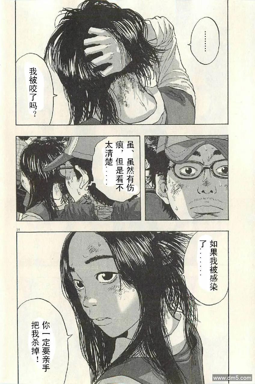 第49话-请叫我英雄-花澤健吾（第14张）