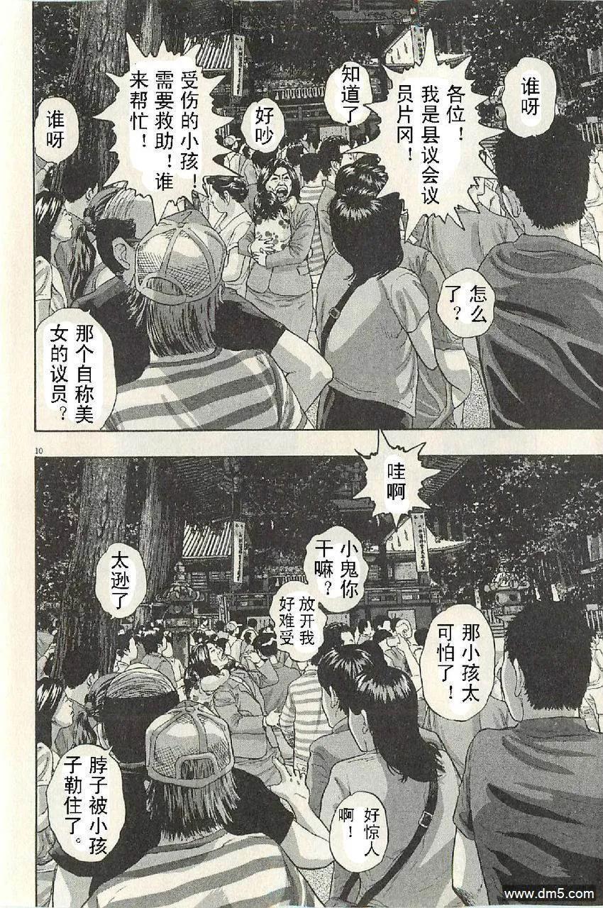 第49话-请叫我英雄-花澤健吾（第10张）