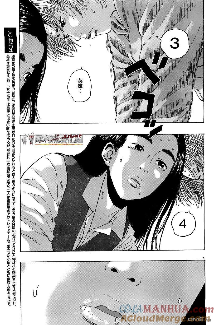 第171话-请叫我英雄-花澤健吾（第3张）