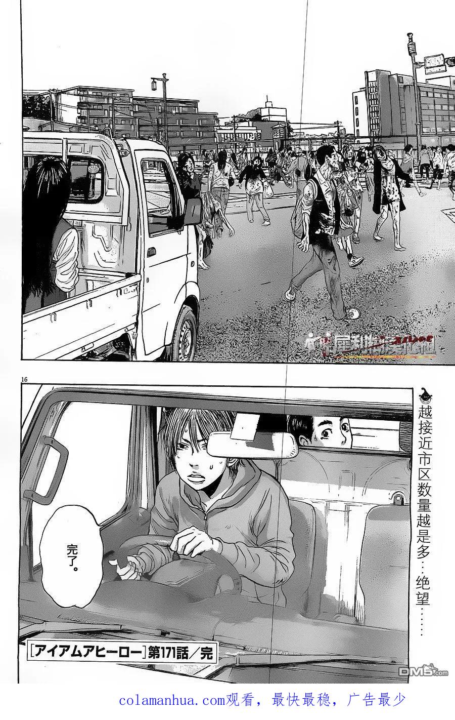 第171话-请叫我英雄-花澤健吾（第16张）
