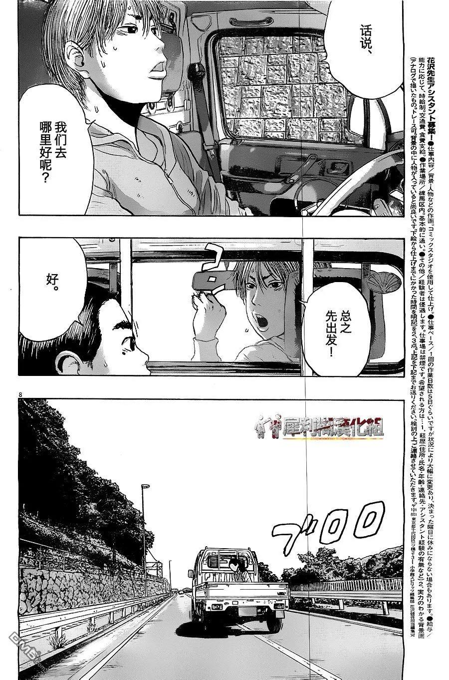 第171话-请叫我英雄-花澤健吾（第8张）