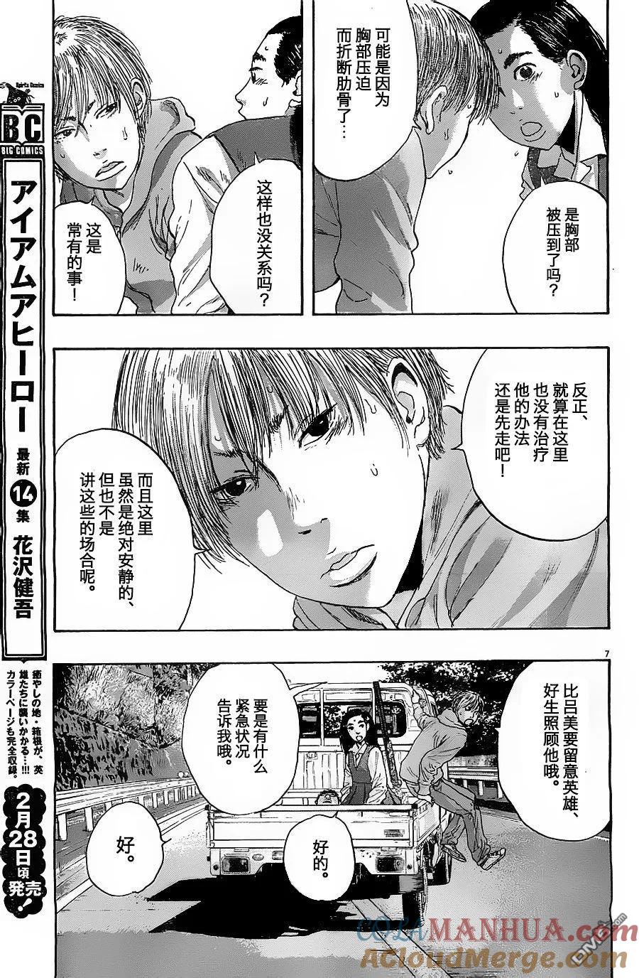 第171话-请叫我英雄-花澤健吾（第7张）