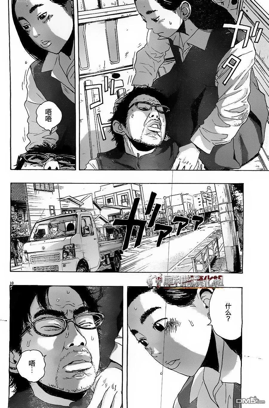 第171话-请叫我英雄-花澤健吾（第10张）