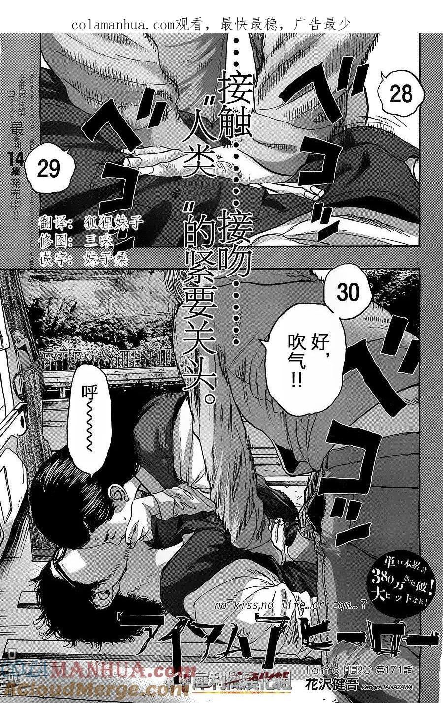 第171话-请叫我英雄-花澤健吾（第1张）