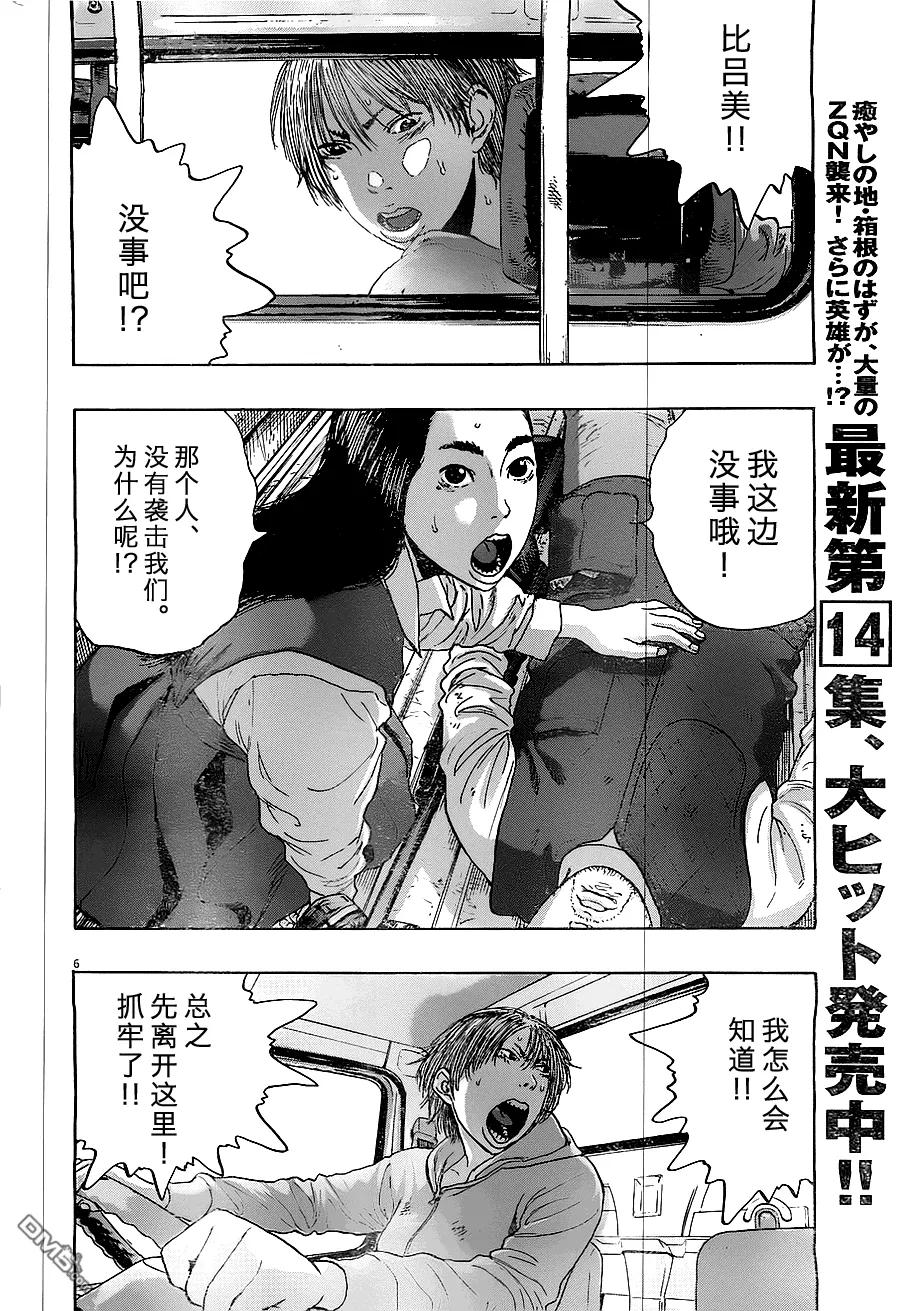 第172话-请叫我英雄-花澤健吾（第6张）