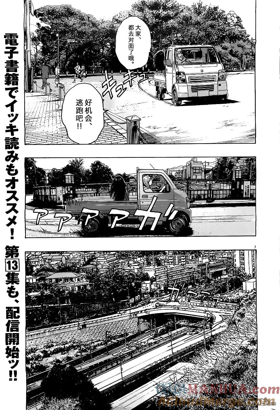 第172话-请叫我英雄-花澤健吾（第7张）