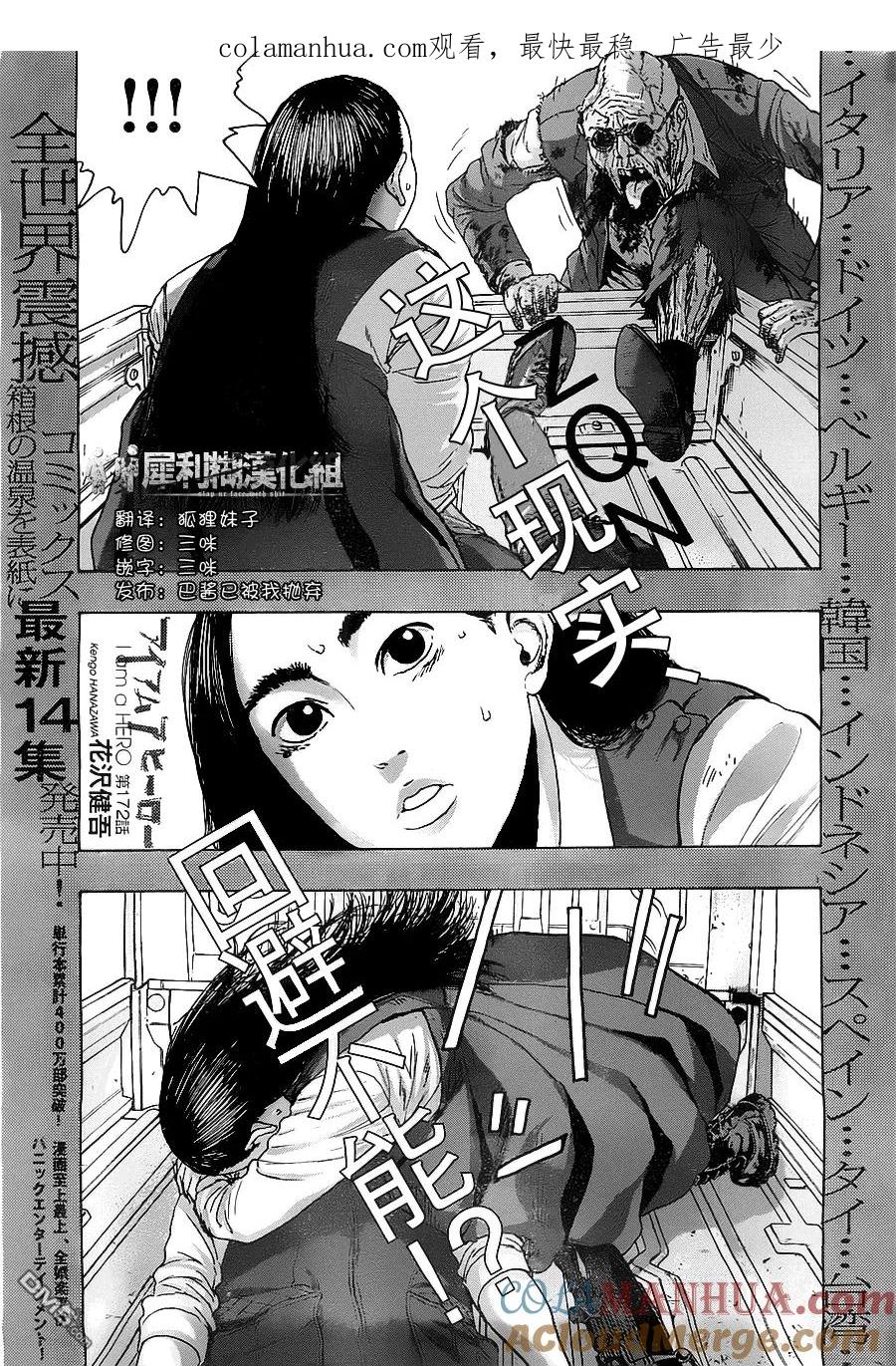 第172话-请叫我英雄-花澤健吾（第1张）