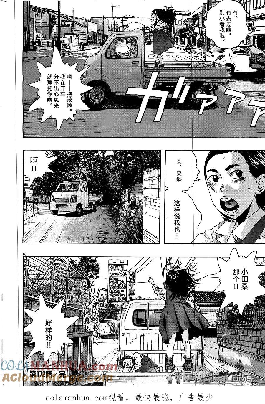 第172话-请叫我英雄-花澤健吾（第15张）