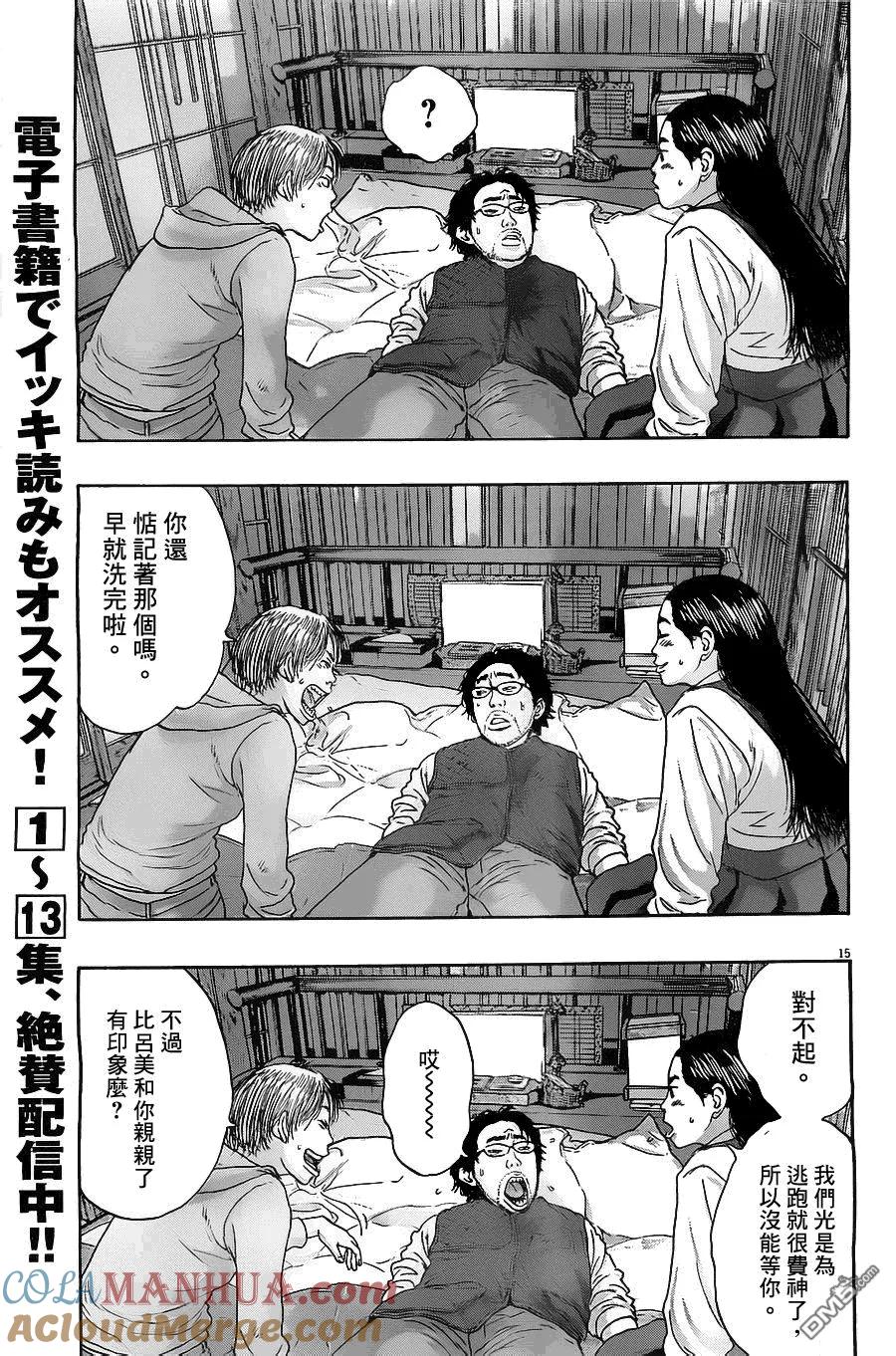 第173话-请叫我英雄-花澤健吾（第15张）