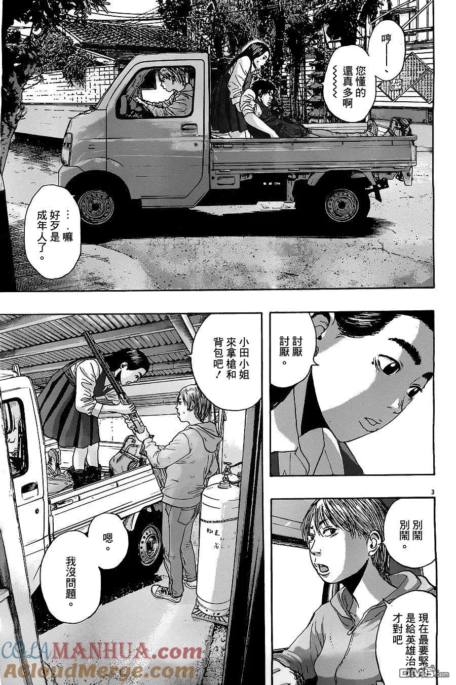 第173话-请叫我英雄-花澤健吾（第3张）