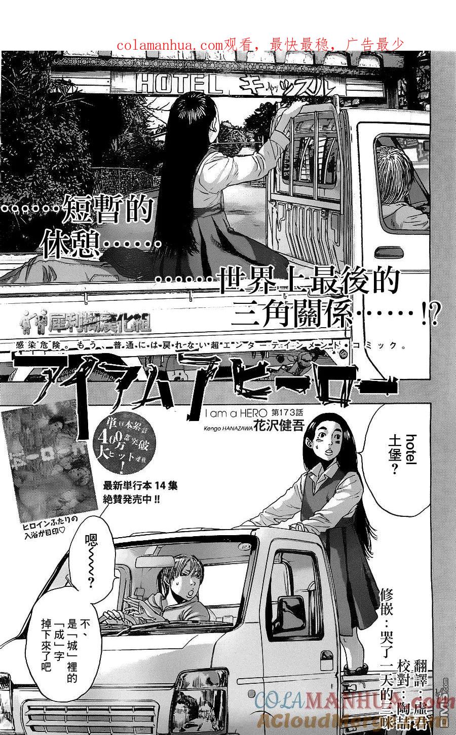 第173话-请叫我英雄-花澤健吾（第1张）