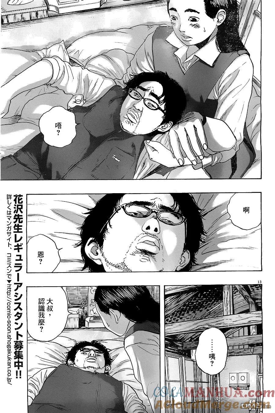 第173话-请叫我英雄-花澤健吾（第13张）