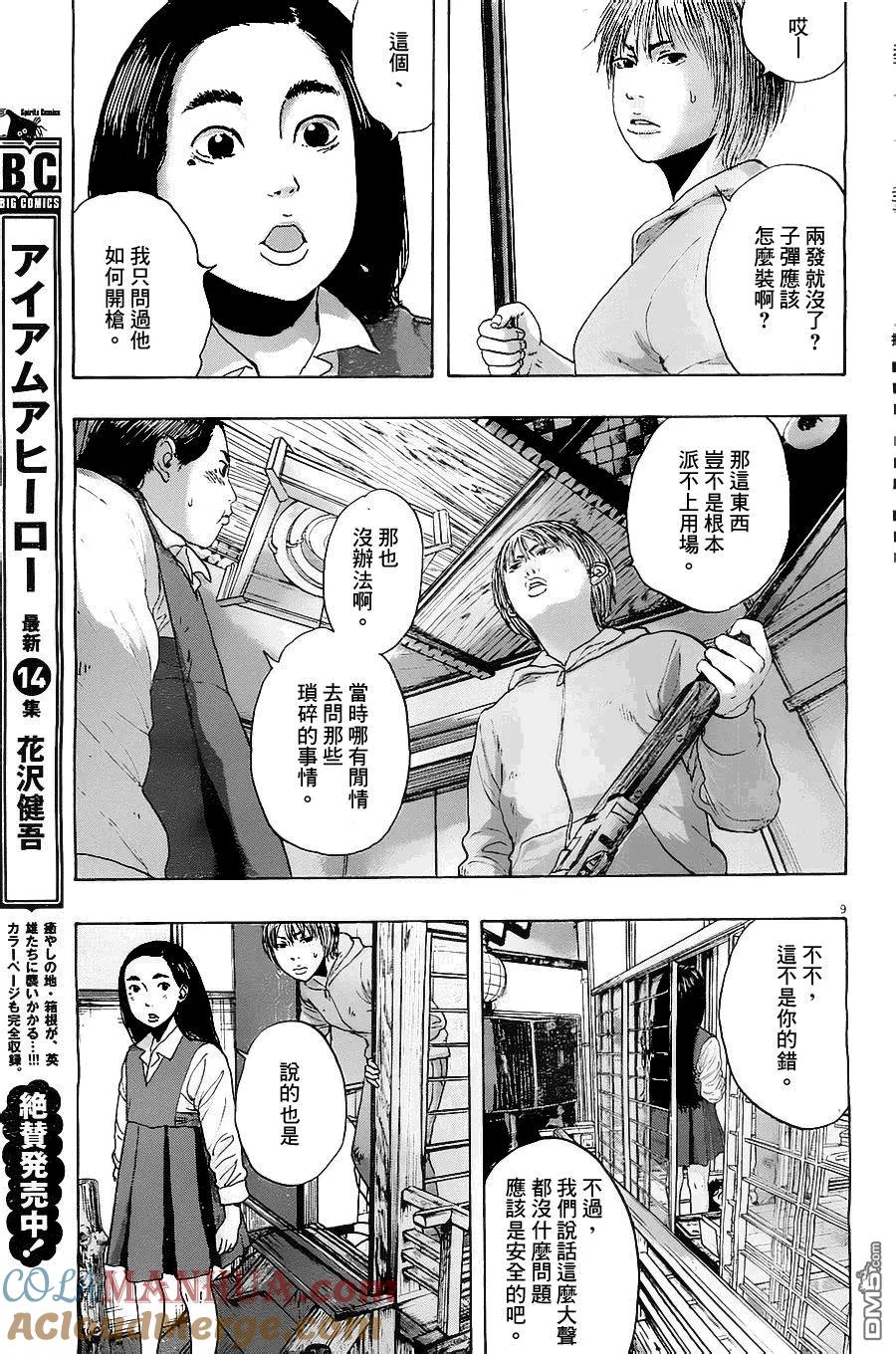 第173话-请叫我英雄-花澤健吾（第9张）