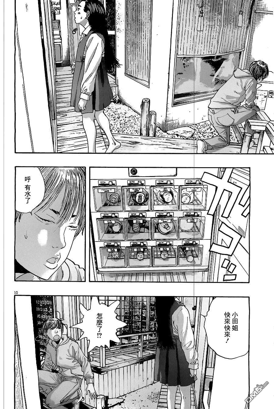 第173话-请叫我英雄-花澤健吾（第10张）