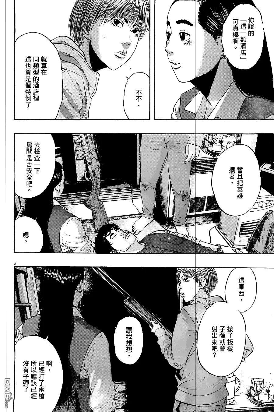 第173话-请叫我英雄-花澤健吾（第8张）
