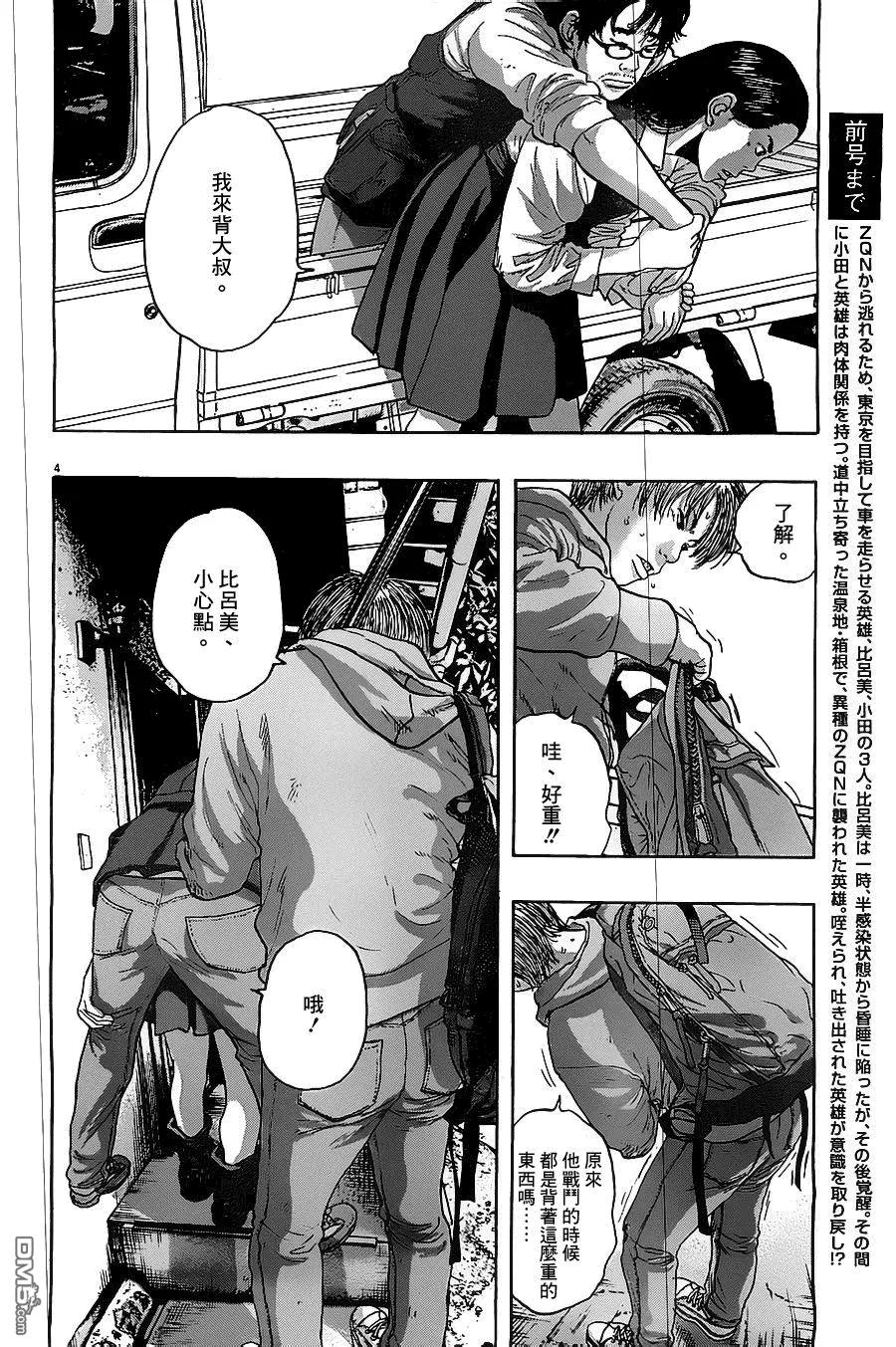 第173话-请叫我英雄-花澤健吾（第4张）