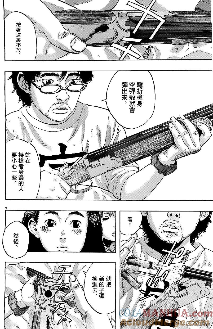 第174话-请叫我英雄-花澤健吾（第9张）