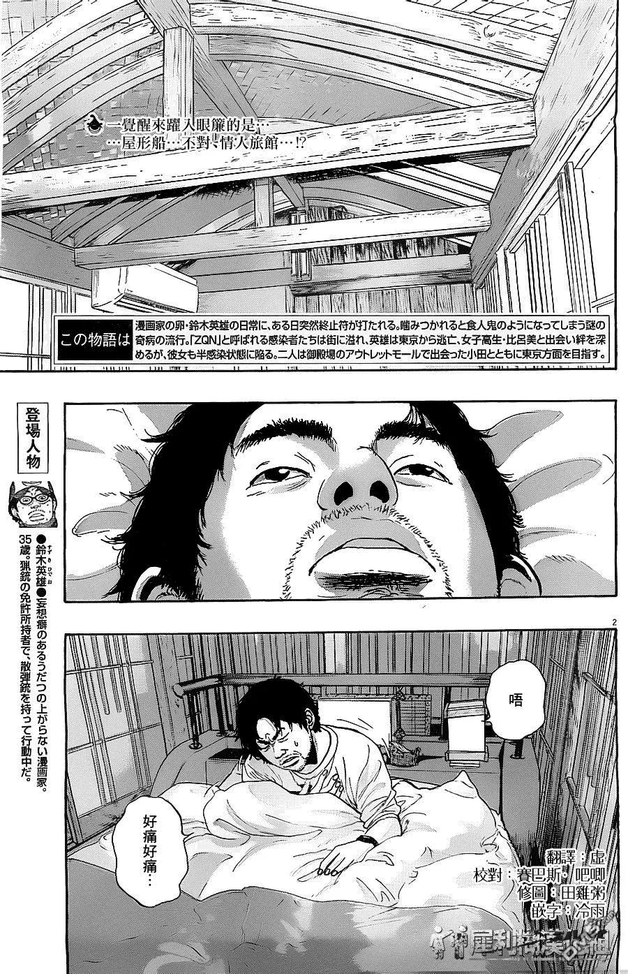 第174话-请叫我英雄-花澤健吾（第2张）