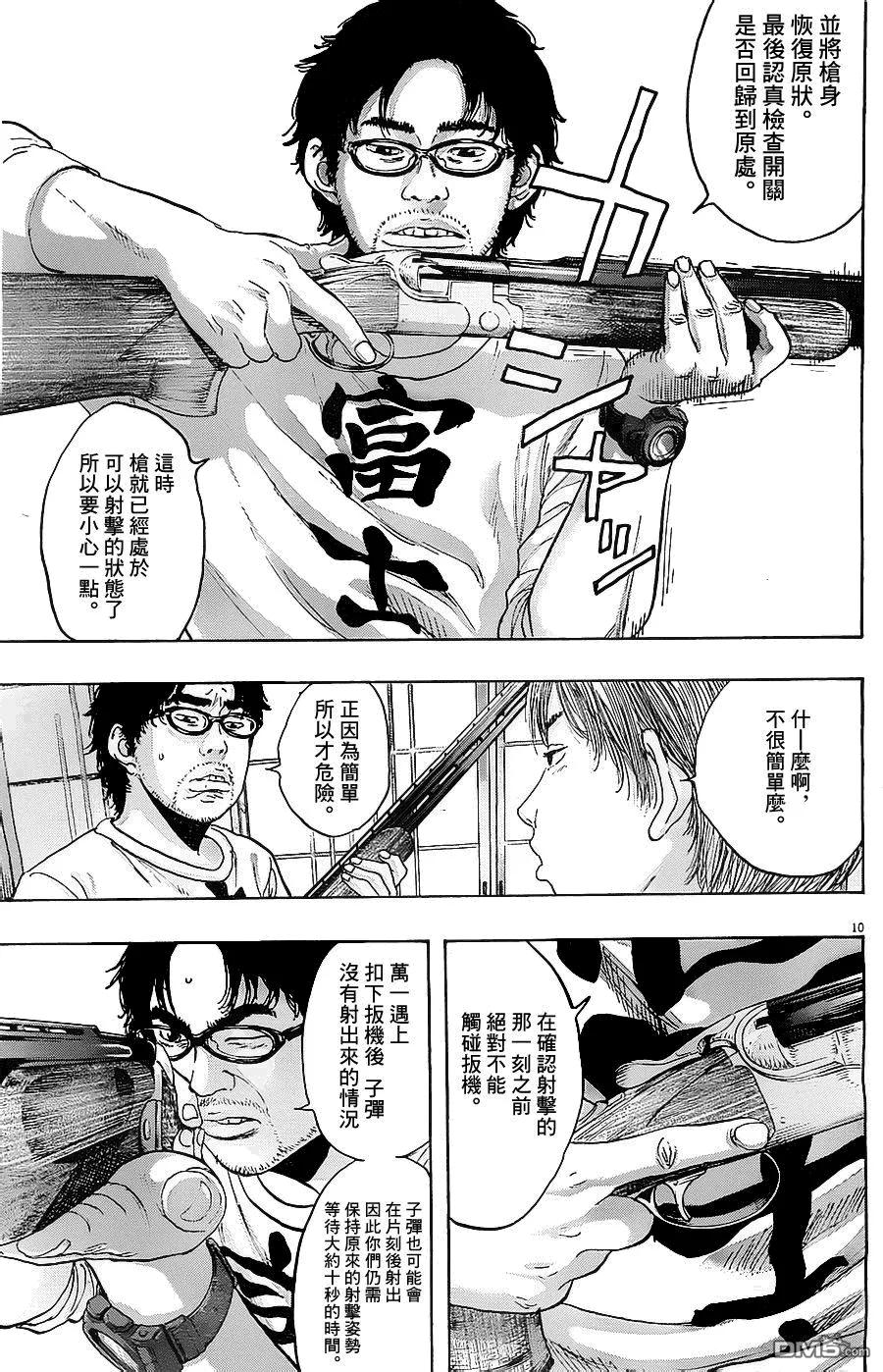 第174话-请叫我英雄-花澤健吾（第10张）