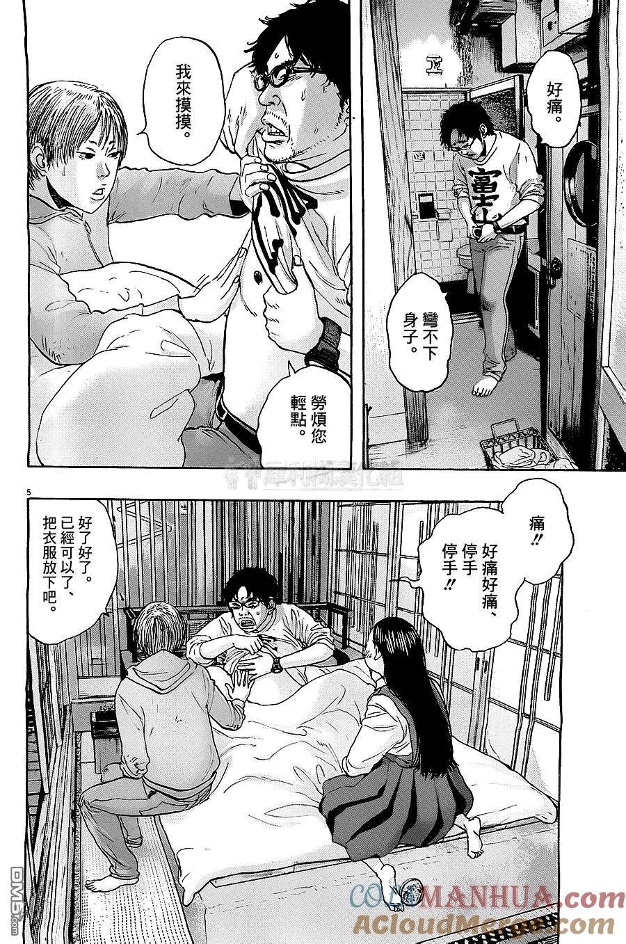 第174话-请叫我英雄-花澤健吾（第5张）