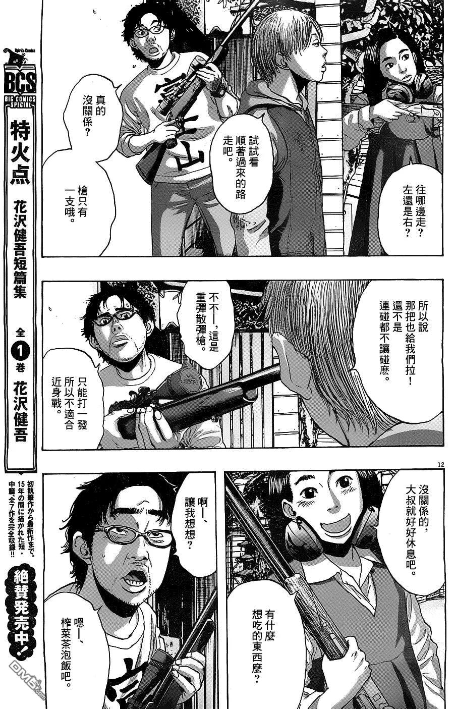 第174话-请叫我英雄-花澤健吾（第12张）