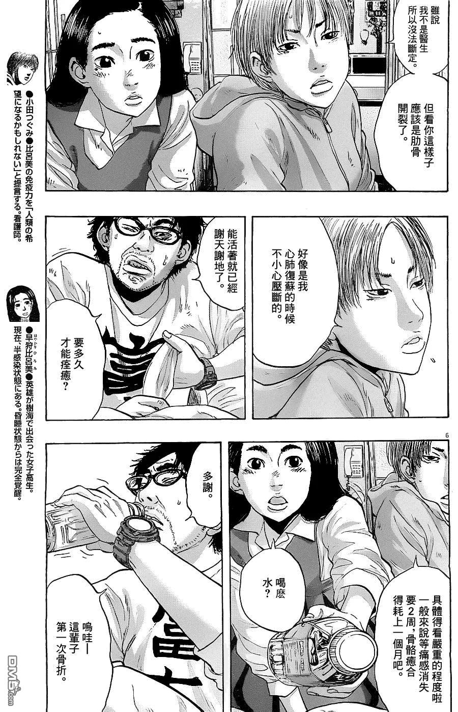 第174话-请叫我英雄-花澤健吾（第6张）