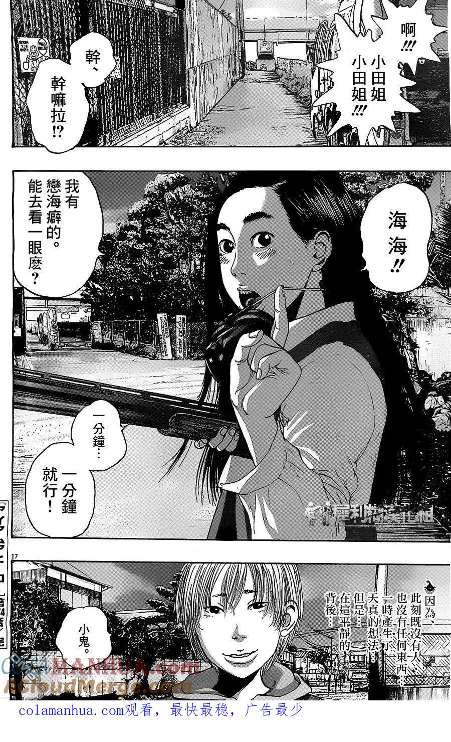 第174话-请叫我英雄-花澤健吾（第17张）