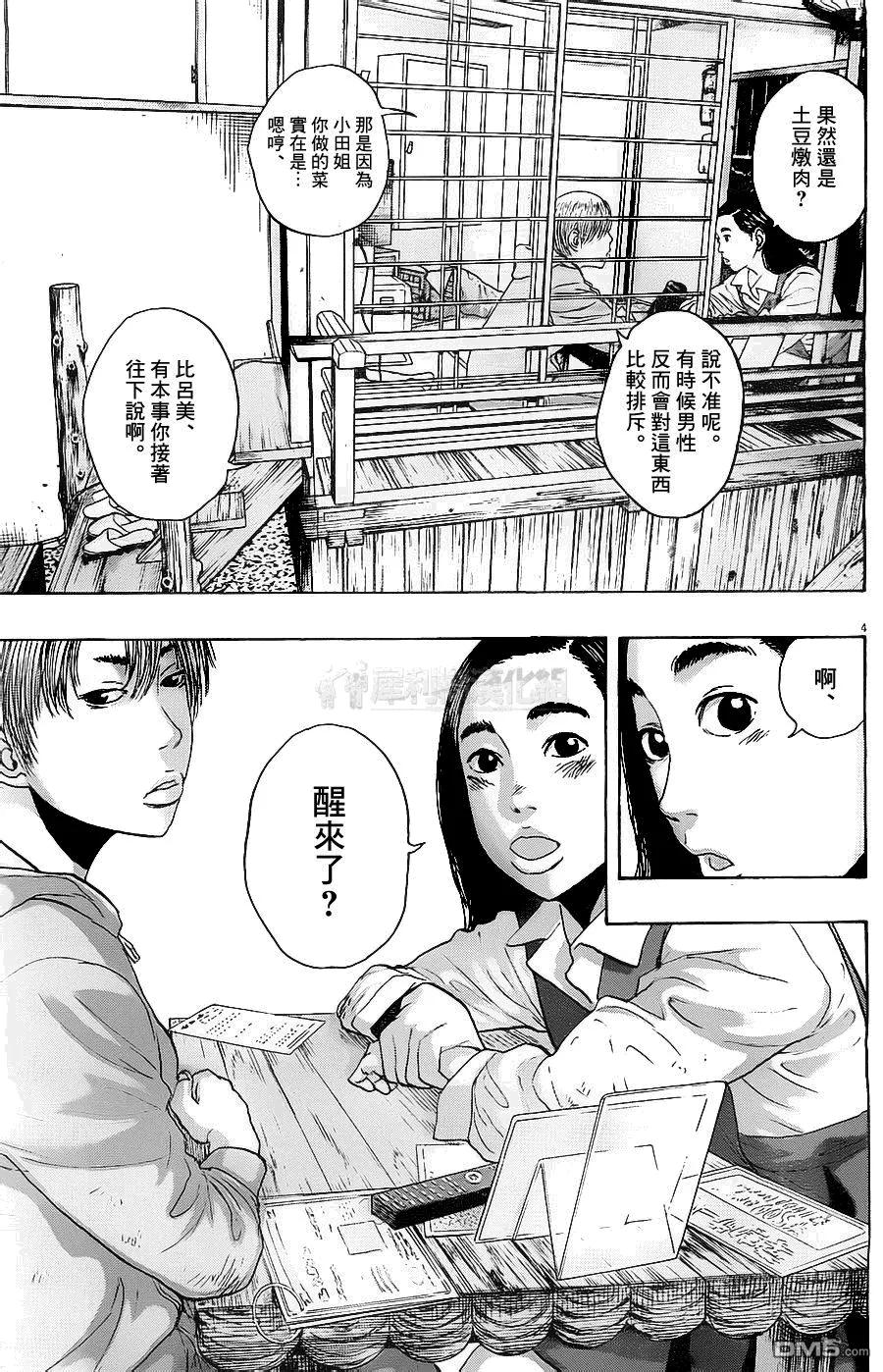 第174话-请叫我英雄-花澤健吾（第4张）