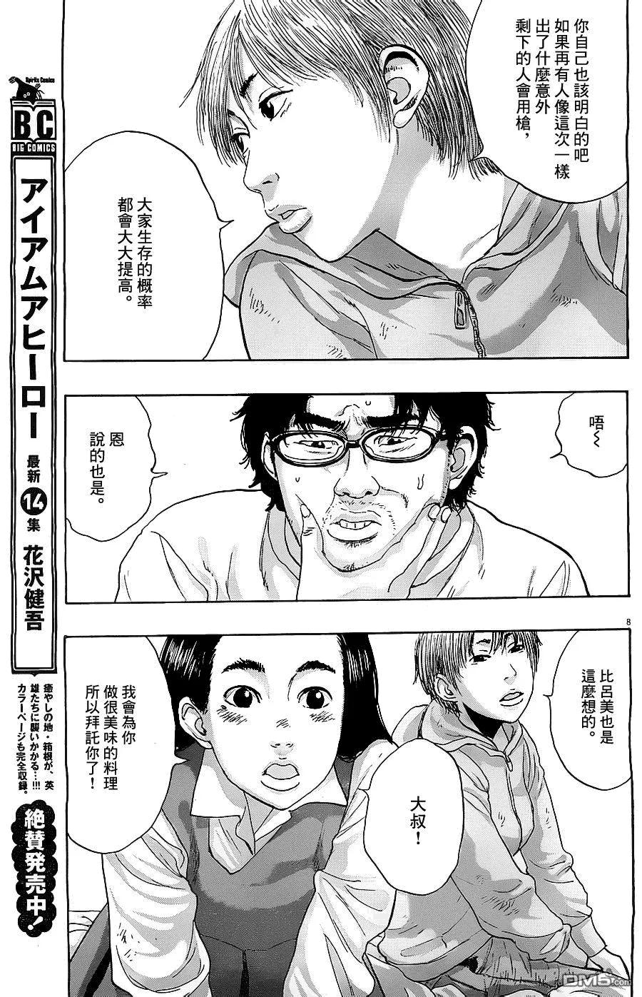第174话-请叫我英雄-花澤健吾（第8张）