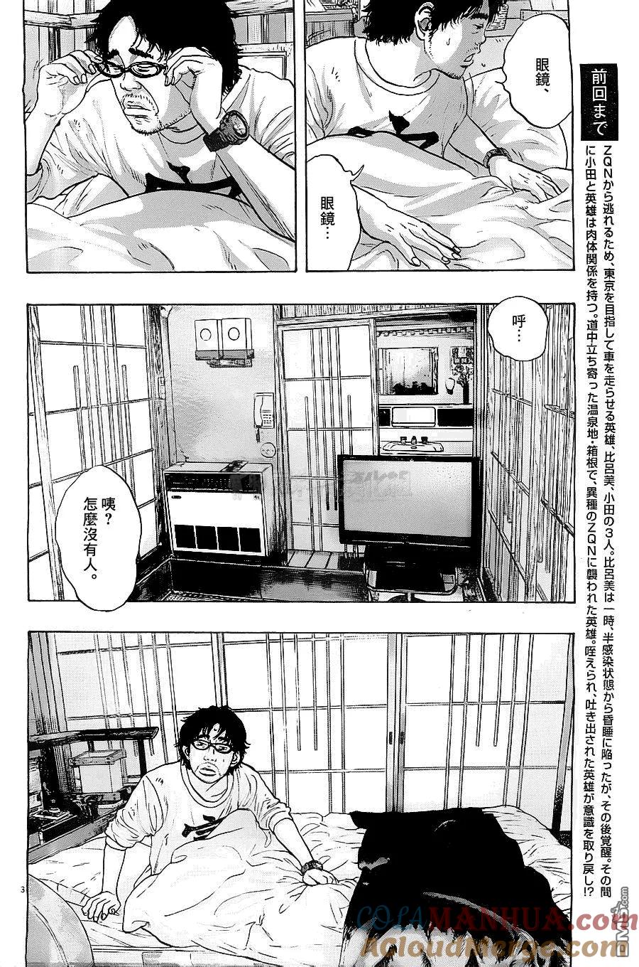 第174话-请叫我英雄-花澤健吾（第3张）