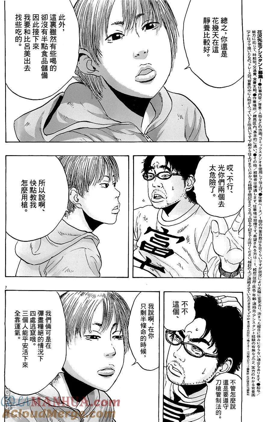 第174话-请叫我英雄-花澤健吾（第7张）